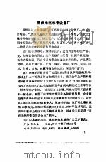 崛起的桂中企业（1991 PDF版）
