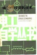 电力内线安装技术（1986 PDF版）