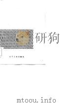 产品税、增值税、营业税、盐税其他税种和地方各税的纳税检查与帐务处理（1986 PDF版）