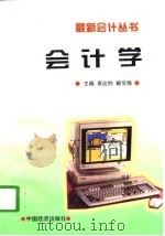 会计学（1997 PDF版）