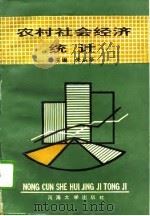 农村社会经济统计（1991 PDF版）