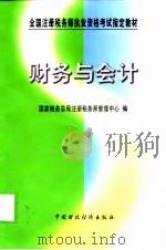 财务与会计（1999 PDF版）