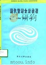 现代管理会计教程（1998 PDF版）