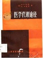 医学代谢途径（1985 PDF版）