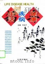 生活·疾病·健康（1994 PDF版）