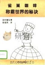 雀巢咖啡称霸世界的秘诀（1995 PDF版）