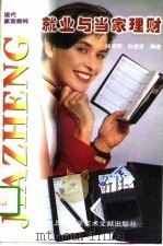 就业与当家理财（1998 PDF版）