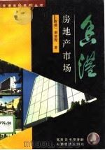 香港房地产市场（1993 PDF版）