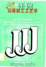初级刨工工艺学（1988 PDF版）