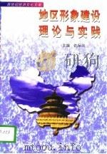 地区形象建设理论与实践（1996 PDF版）