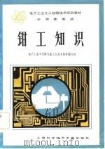 钳工知识（1983 PDF版）