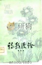 诗歌漫论（1979 PDF版）