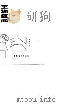 生物趣闻  鸟类（1988.01 PDF版）