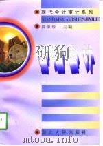 管理会计 1998 PDF电子版封面 7216021983 熊源珍主编