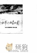 红军不怕远征难  通讯员学习材料（ PDF版）