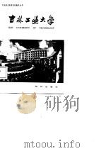 吉林工业大学（1988 PDF版）