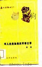 军人的美和美的军事学（1984 PDF版）