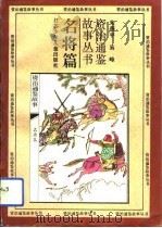 名将篇（1994 PDF版）
