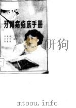 牙周病临床手册（1981 PDF版）