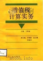 增值税计算实务（1992 PDF版）