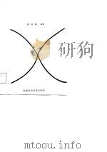 乡镇企业经营管理（1988 PDF版）