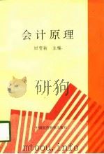 会计原理（1994 PDF版）