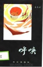呼唤（1990 PDF版）