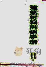 建筑材料供销手册（1987 PDF版）