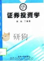 证券投资学（1998 PDF版）