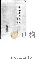 新编中药歌诀（1980 PDF版）