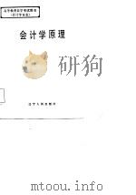 会计学原理（1984 PDF版）