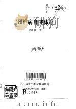 颈椎病自我体疗（1991 PDF版）