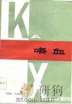 咯血（1983 PDF版）