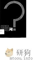 企业班组工作100问（1988 PDF版）