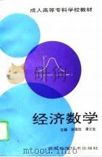 经济数学（1994 PDF版）