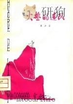 火热的连队（1975 PDF版）