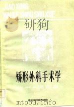矫形外科手术学（1984 PDF版）
