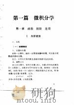 研究生经济数学入学考试复习指南（1988 PDF版）