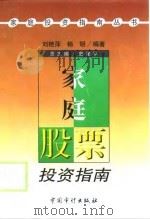 家庭股票投资指南（1999 PDF版）