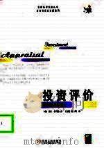 投资评价（1999 PDF版）