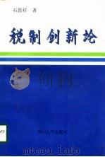 税制创新论（1998 PDF版）