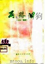 两路口  川剧·高腔（1975 PDF版）