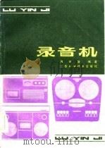录音机（1982 PDF版）