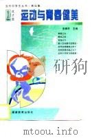 运动与青春健美（1997 PDF版）