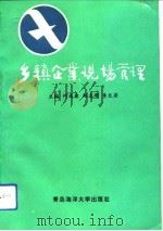 乡镇企业现场管理（1992 PDF版）