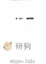 世界各国商务指南  欧洲卷（1996 PDF版）