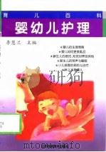 婴幼儿护理（1998 PDF版）