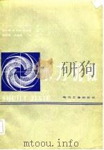 水力机械（1982 PDF版）