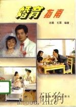 婚育指南（1996 PDF版）