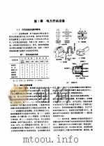 电工技术手册 第2卷 第18篇 开关设备、继电保护装置和控制装置 1984 PDF电子版封面 中西帮雄